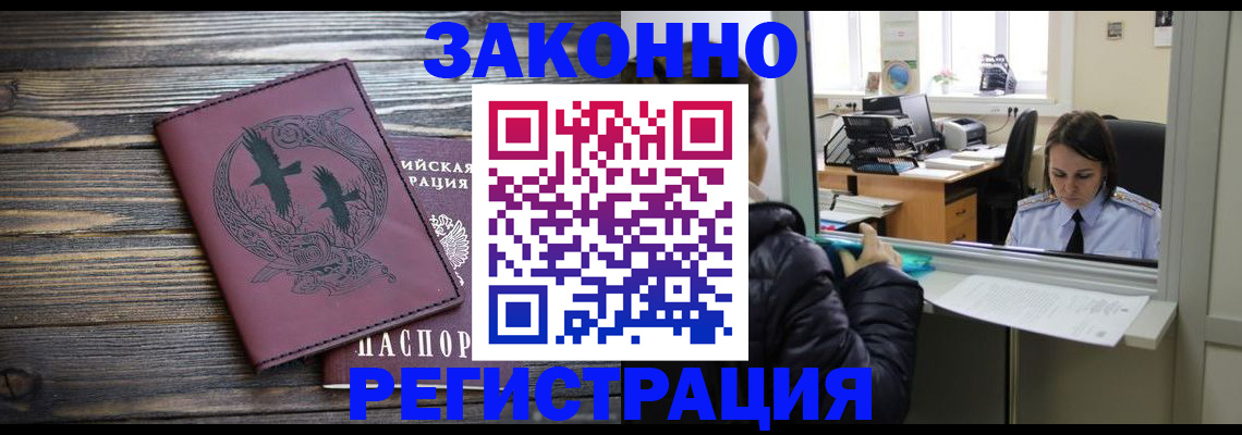 прописка для кредита в Байкальске
