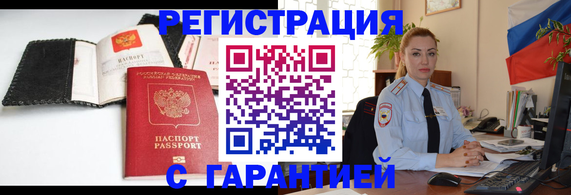 прописка регистрация в Байкальске