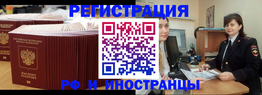 прописка 2025 в Байкальске