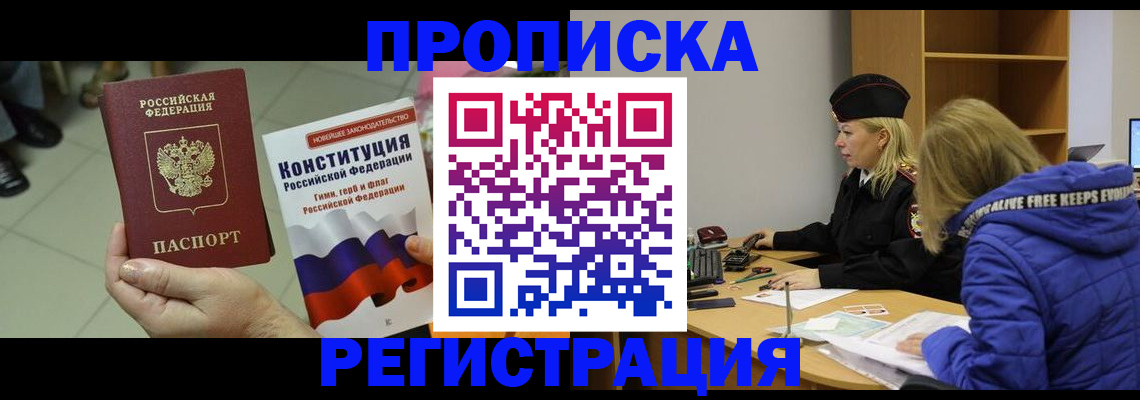 прописка поиск в Байкальске