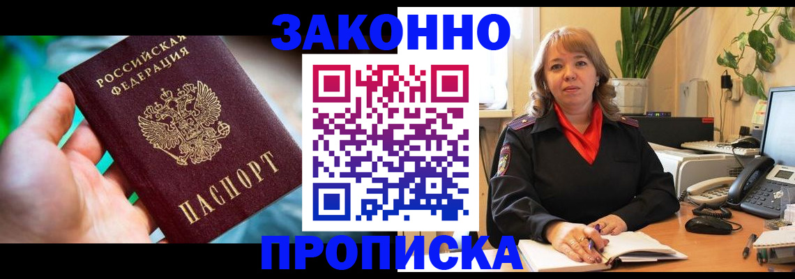временная регистрация для школы в Байкальске